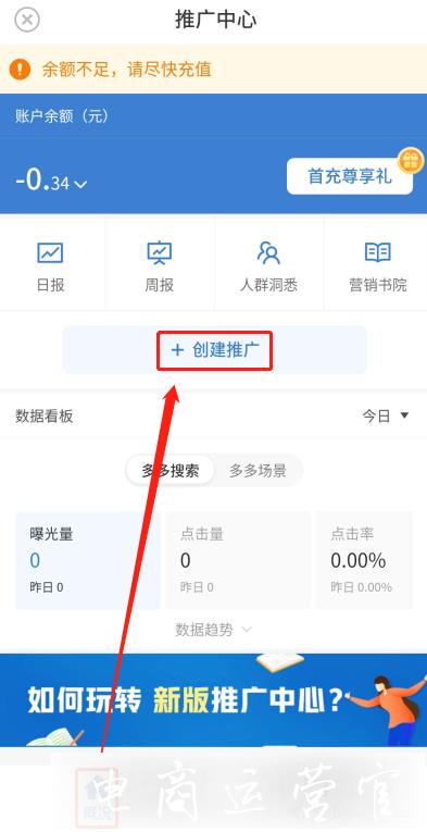 手機(jī)端如何創(chuàng)建推廣計(jì)劃?拼多多APP推廣問題集錦